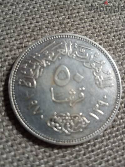 خمسون قرش جمال عبد الناصر 1970