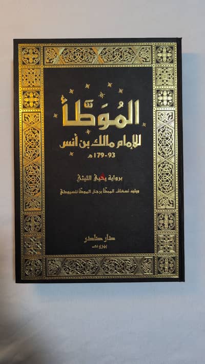 الموطأ - Al-Muwatta