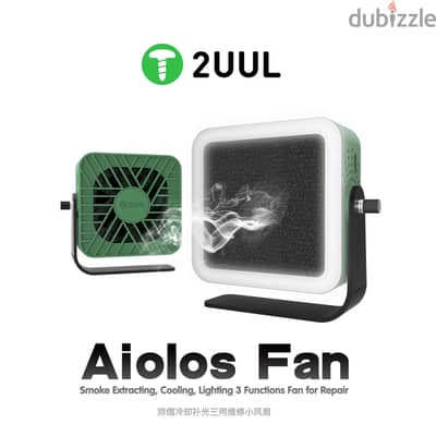 تو يو يو ال مروحة طاردة للأبخرة مع اضاءة 2UUL DA98 Aiolos Fan