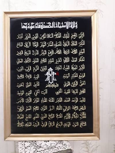 تابلوه أسماء الله الحسنى سيرما ببرواز خشب مدهب