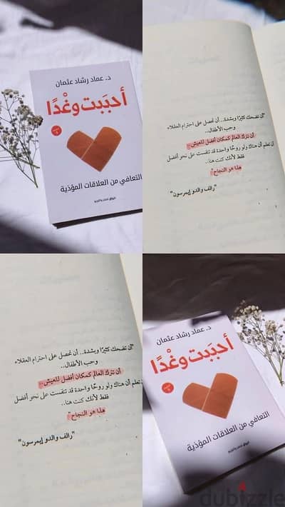 كتاب احببت وغداً