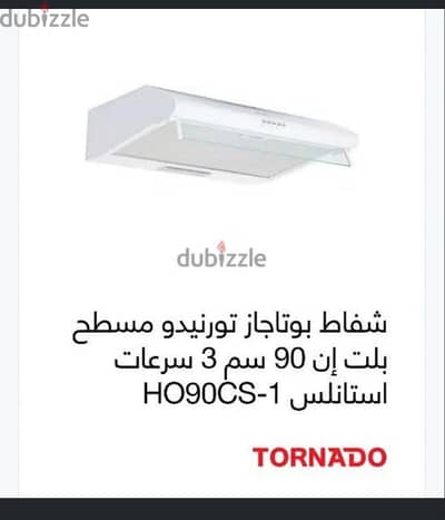 شفاط بوتاجاز بلت أن تورنيدو