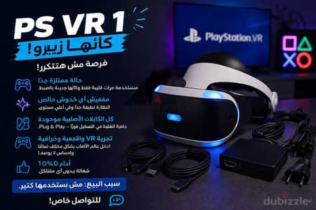 PS VR 1 كأنها زيرو – فرصة مش هتتكرر!