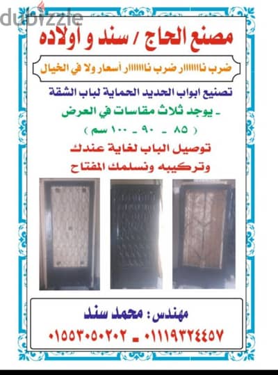 ابواب حديد جديد لحمايه باب الشقه