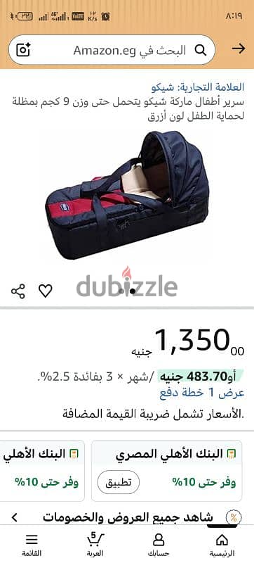 سرير أطفال محمول يعتبر تم استعماله من مرتين تلاته وبعلبته