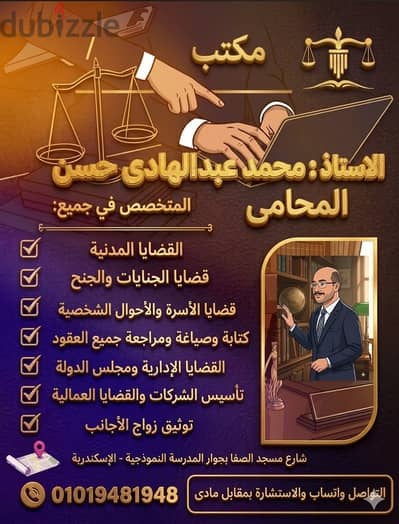 خدمات إنشاء شركات وتصفيتها وسجل تجارى وعقود وقضايا مختلفة