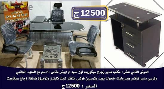 عروض فرش مكاتب السيكوريت الكاملة والمنفردة