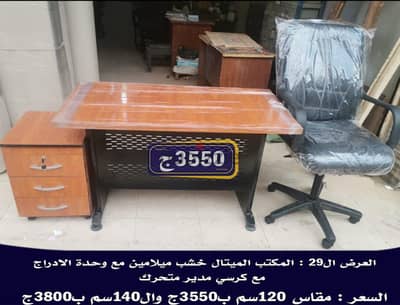 عرض مكتب الميتال مع وحدة الادراج وكرسي متحرك