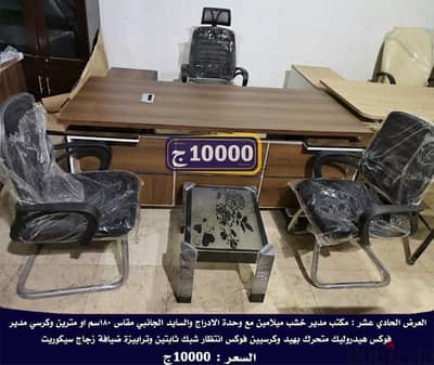 فرش المكتب المودرن بالكراسى الشبك والانتريه ب18000ج