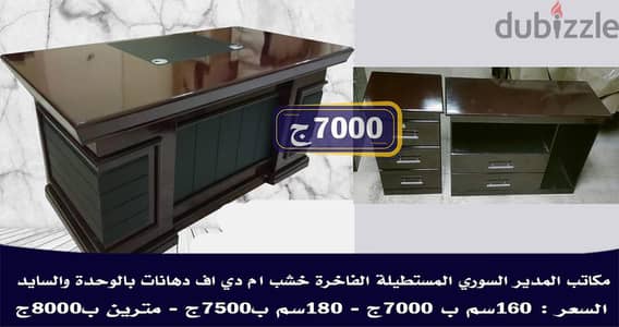 عروض المكاتب السورى الدمياطى الكاملة بالوحدة والسايد