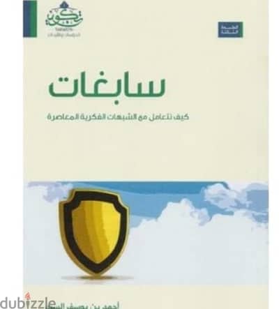 سابغات