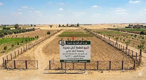 بجمعية أحمد عرابي، طريق مصر إسماعيلية الصحراوي  أرض سكنية 2760 م2 للبيع  بالقرب من جامعة مصر الدولية