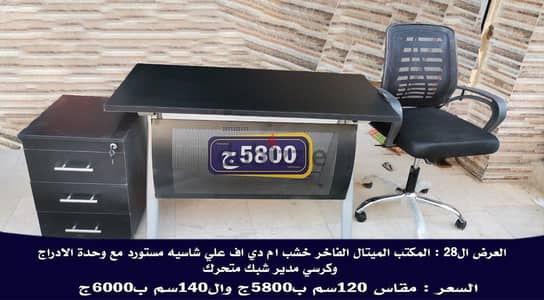 عروض مكاتب خشب فاخر للمستوي الراقي