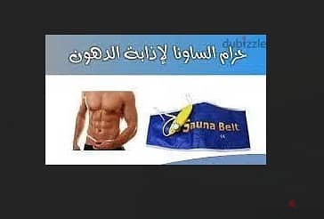 حزام تخسيس
