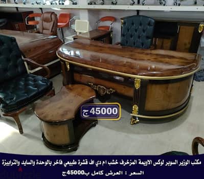 عروض المكاتب السوبر القشرة الطبيعي