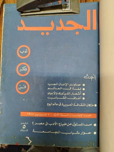 مجلة الجديد، 22 مجلد.