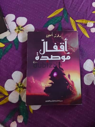 كتاب اقفال موصدة اصلي