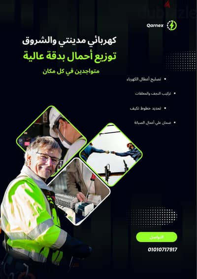 كهربائي كمبوند وصال الشروق