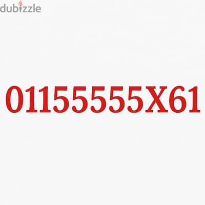 رقم اتصالات مميز خمس خمسات