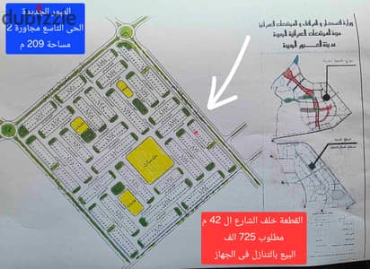 ارخص قطعة 209 م  أرض بالعبور الجديدة و بموقع متميز