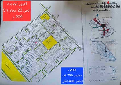 قطعة أرض 209 م للبيع بالعبور الجديدة الحى 23 الاكثر تميزا