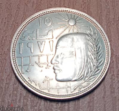 عشر قروش مصر "ثورة الاصلاح" ١٩٧٩ / Egypt Ten Piastres 1979 BU