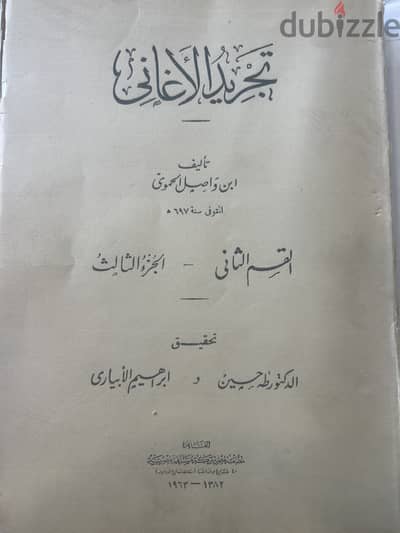 تجريد الاغاني الجزء الثالث