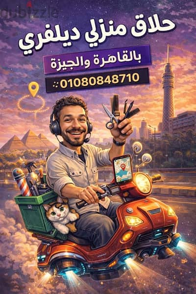 حلاق ديليفري ب  ( القاهرة & الجيزة ) حلاق منزلي ديليڤري فندقي خاص مصري