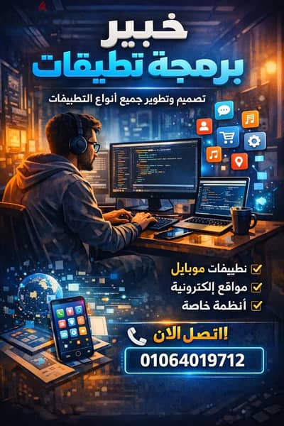 يتم تطويره الططبيقات الإحترافيه بوسطط مجمعه من المتخصصين
