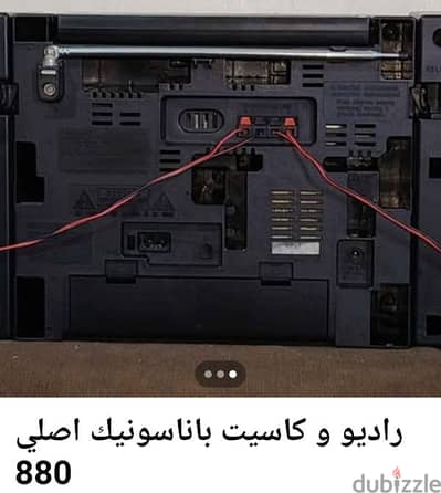راديوكاسيت بانسونيك