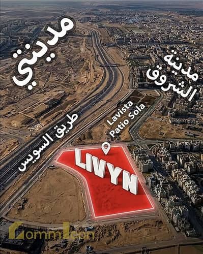 اول قسط بعد الاستلام شقة مميزه امام the spine مدينتي في LIVYN COMPOUND - طريق السويس مدخل الشروق