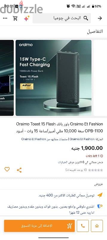 Oraimo Toast 15 Flash 1