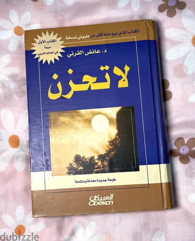 كتاب لاتحزن لعائض القرني