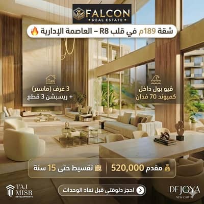 Pool View Apartment in R8: 3-Bedroom ، Next to the University & Monorail ، 15-Year Installments in New Capital