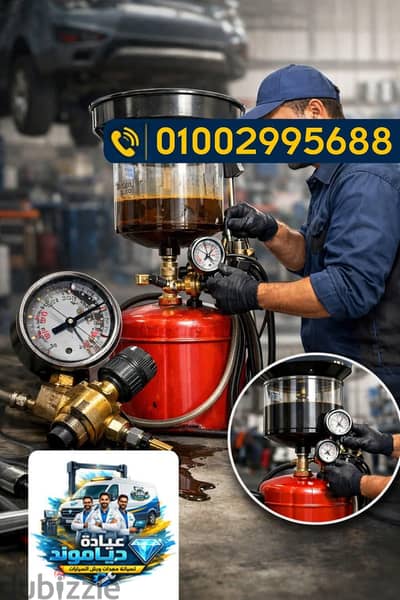 إصلاح أو تغيير العداد والمنظم     ضبط كفاءة السحب لأعلى أداء