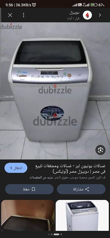 غسالة يونيفرسال ١٣ك