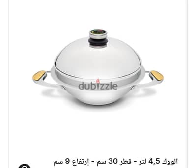 ووك سيبتر  zepter wok
