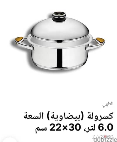 عروس الاوانى من سيبتر zepter