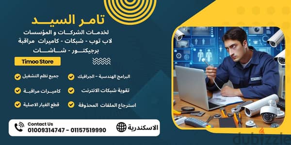 صيانة جهازك فى شركتك او منزلك بأفضل الأسعار و قطع الغيار الأصلية