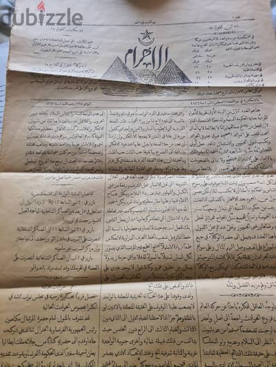 العدد الأول لجريدة الأهرام