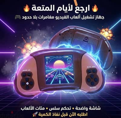 جهاز العاب فيديو