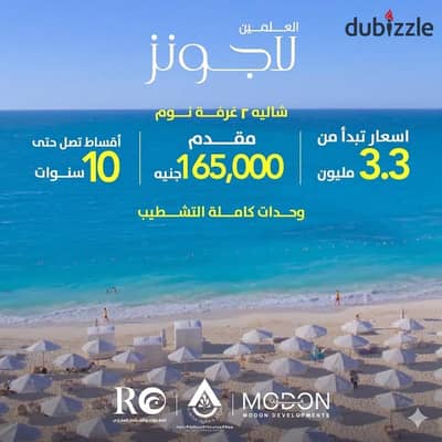 أقوي مشاريع العلمين الجديده  مـشـروع العلـمين لاجـونـز الكيلو 108
