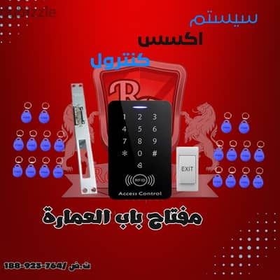 سيستم اكسس كنترول كامل / بديل انتركم - access control
