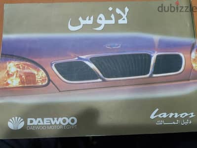 كتالوج دايو لانوس