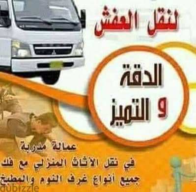 الحاج لرفع ونقل الأثاث