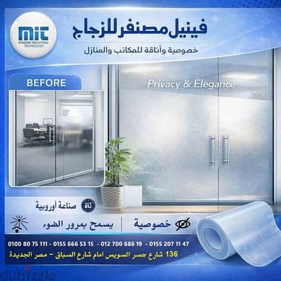 فينيل مصنفر للزجاج أوروبي