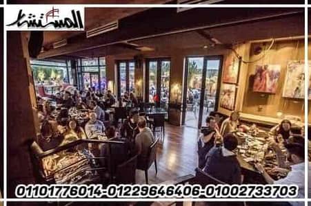 للإيجــــــار كافيه ومطعم 220م² ترآس خارجي مفروش ومجهز بجميع المعدات والأجهزة على أعلى مستوى