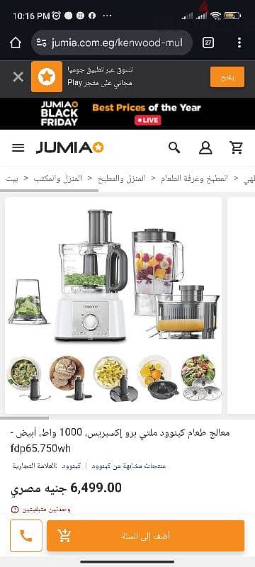 خلاط كينود 1000w رقم الموديل FDP65.400wh