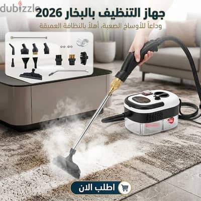 جهاز التنظيف بالبخار