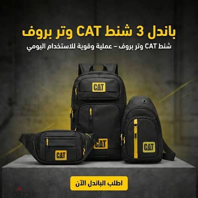 طقم شنط Cat مكون من 3 قطع